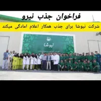 فراخوان جذب نیرو خانم