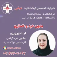 ترک بدون درد خماری