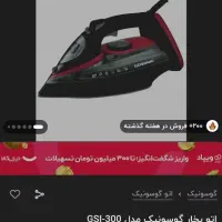 اتو نو|اتو و لوازم اتو|نجفآباد, حومه نجف آباد|دیوار