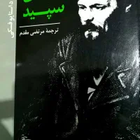 کتاب شب های سپید داستایوفسکی
