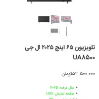 LGتلویزیون65اینچ سال 2025|تلویزیون و پروژکتور|تهران, تهرانسر شرقی|دیوار