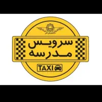 نیازمند سرویس مدارس