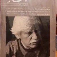 دوره مجله بخارا|مجلات|تهران, ترمینال غرب|دیوار