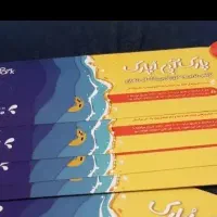 بلیط اپارک تعطیل و غیرتعطیل وبچه گونه