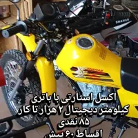 تریل شهاب در حد صفر