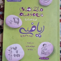 کتاب کمک‌درسی و تقویتی و نمونه‌هشتم‌ونهم و۳۱ استان|کتاب و مجله آموزشی|هشتگرد, هشتگرد قدیم|دیوار