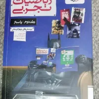 کتاب ریاضی جامع  خیلی سبز  تجربی کنکور 1405