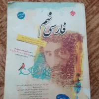 کتاب فارسی نهم طالب تبار