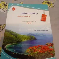 کتاب کمک درسی کلاس هفتم
