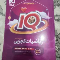 ریاضی جامع آیکیو تجربی