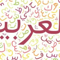 مکالمات کاربردی زبان عربی لهجه خلیجی