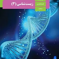 معلم و دبیر تدریس خصوصی زیست و زبان و ریاضی
