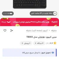 کیبورد مینی بلوتوثی|قطعات و لوازم جانبی رایانه|قم, علی آباد سعدگان|دیوار