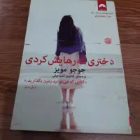 کتاب رمان نو|کتاب و مجله ادبی|بابل, |دیوار