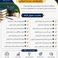 برگزاری کارگاه های آموزشی و تخصصی