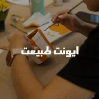 ایونت|گردهمایی و همایش|اصفهان, تخت فولاد|دیوار