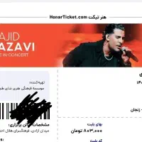 بلیت کنسرت ۵۵۰