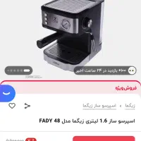 دستگاه قهوه و اسپرسو|سماور، چای‌ساز، قهوه‌ساز|تهران, شهرآرا|دیوار