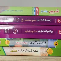 کتاب‌های کنکوری رشته تجربی 1404 کاملاً نو و تمیز