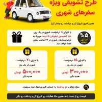 ثبت نام رانندگان در تاکسی اینترنتی ماکسیم ازنا