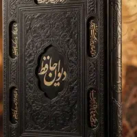 کتاب دیوان حافظ و انواع مفاتیح دع