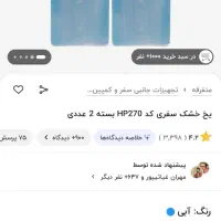 یخ خشک مناسب کمپ و پیک نیک مسافرت|ظروف نگهدارنده، پلاستیکی، یک‌بارمصرف|کرمانشاه, |دیوار