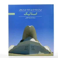 کتاب استاتیک مریام