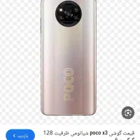 شیاومی پوکو x3