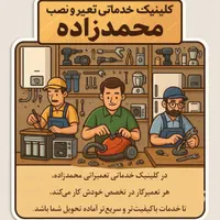 خدمات تعمیر نصب لوازم خانگی