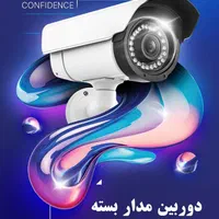 دوربین مداربسته
