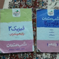 کتاب‌های ویژه امتحانات نهایی پایه دهم و یازدهم|کتاب و مجله آموزشی|قم, امامزاده ابراهیم|دیوار