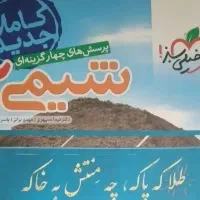 شیمی یازدهم خیلی سبز