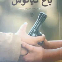 چند عدد کتاب نو و تمیز استفاده هم نشده است .