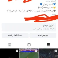 پیج اینستا گرام حرفه ای