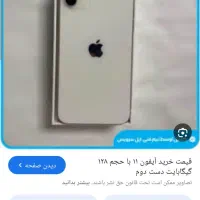 ایفون۱۱نرمال