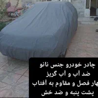 چادر ماشین کوییک ضدآب