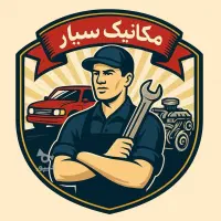 باطری سازی و مکانیکی سیار / امداد در محل