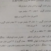 فشارسنج|پزشکی|بندر انزلی, آذربایجان|دیوار