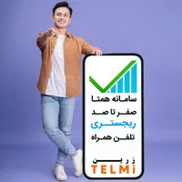 ریجستری قانونی موبایل تضمینی بدون سفر|خدمات رایانهای و موبایل|تهران, جوادیه تهرانپارس|دیوار