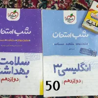 بالای ۲۰۰تومن جایزه بگیر فقط تا پایان امشب|کتاب و مجله ادبی|زنجان, |دیوار