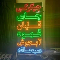 تابلو ال ای دی32حالته|فروشگاه و مغازه|شیراز, دارالرحمه|دیوار