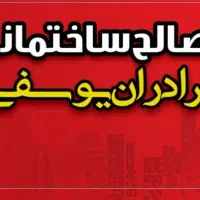 نیازمند کارگر تمام وقت بلوک زنی با جای خواب
