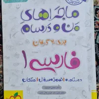 ماجراهای من و درسام فارسی ۱