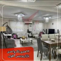 فروش واحد۹۴ متری/۲ خوابه/فول امکانات/سند تکبرگ|فروش آپارتمان|بندر انزلی, پردیس|دیوار