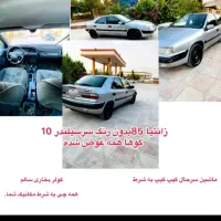 زانتیا