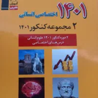 کتاب کمک درسی انسانی|کتاب و مجله آموزشی|دره شهر, |دیوار