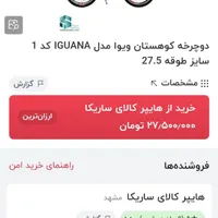 دوچرخه ویوا سایز 29|دوچرخه، اسکیت، اسکوتر|شهرکرد, |دیوار