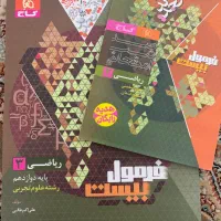 فرمول بیست ریاضی دوازدهم