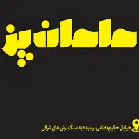 استخدام نیروی کار جهت کترینگ