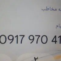 فروش سیمکارت ۰۹۱۷۹۷۰۴۱۵۱داعمی